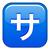 emoji meaning 712